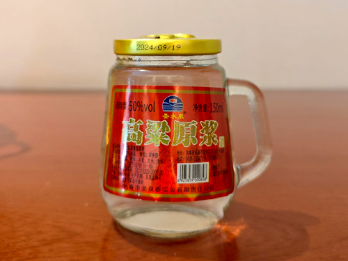 高粱原浆酒.jpg